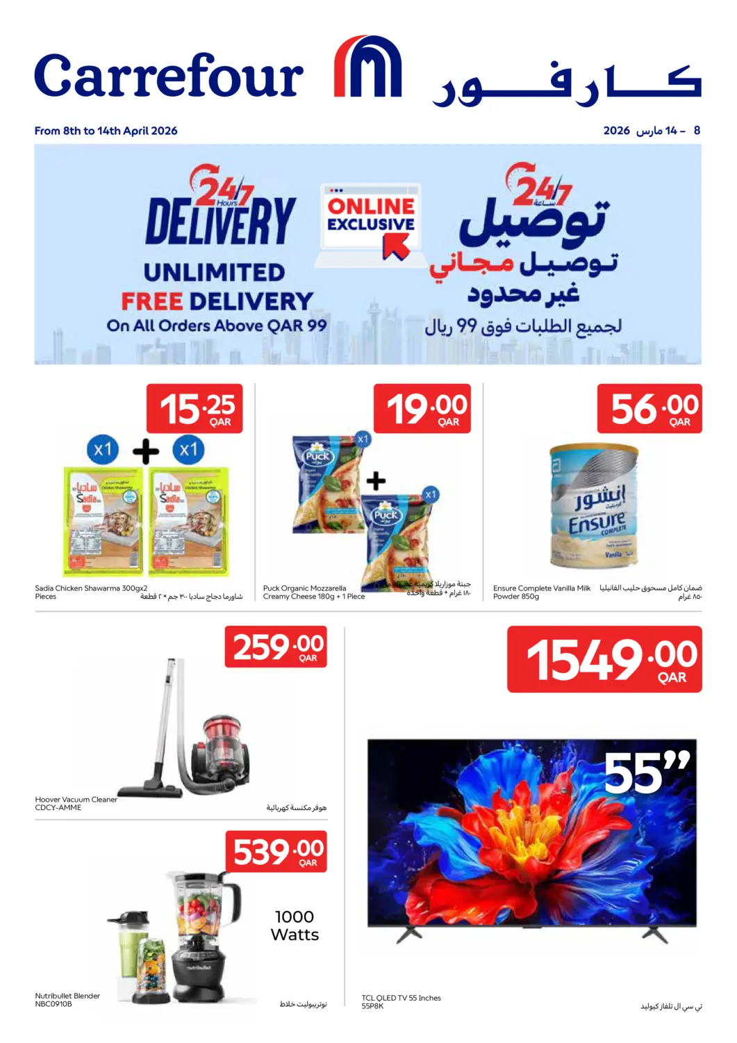 Qatar Carrefour offers in D4D Online. Online Exclusive Deals. . till 14th April