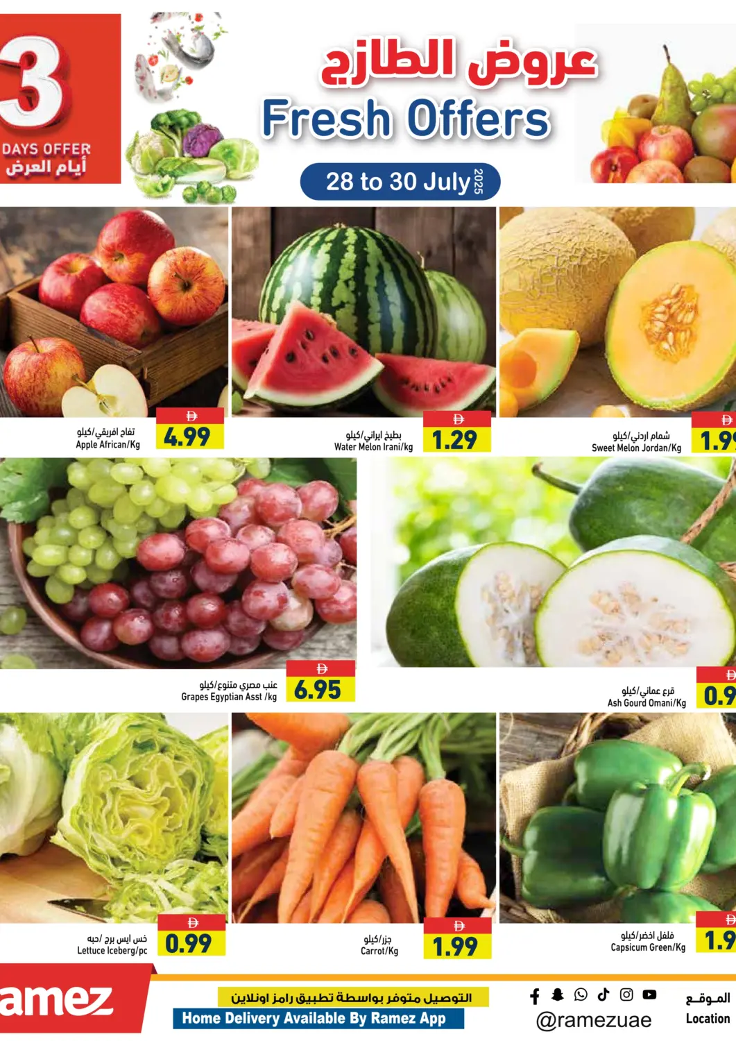 عروض أسواق رامز الإمارات العربية المتحدة , الامارات - دبي في دي٤دي أونلاين. عروض الطازج. . حتى ٣٠ يوليو