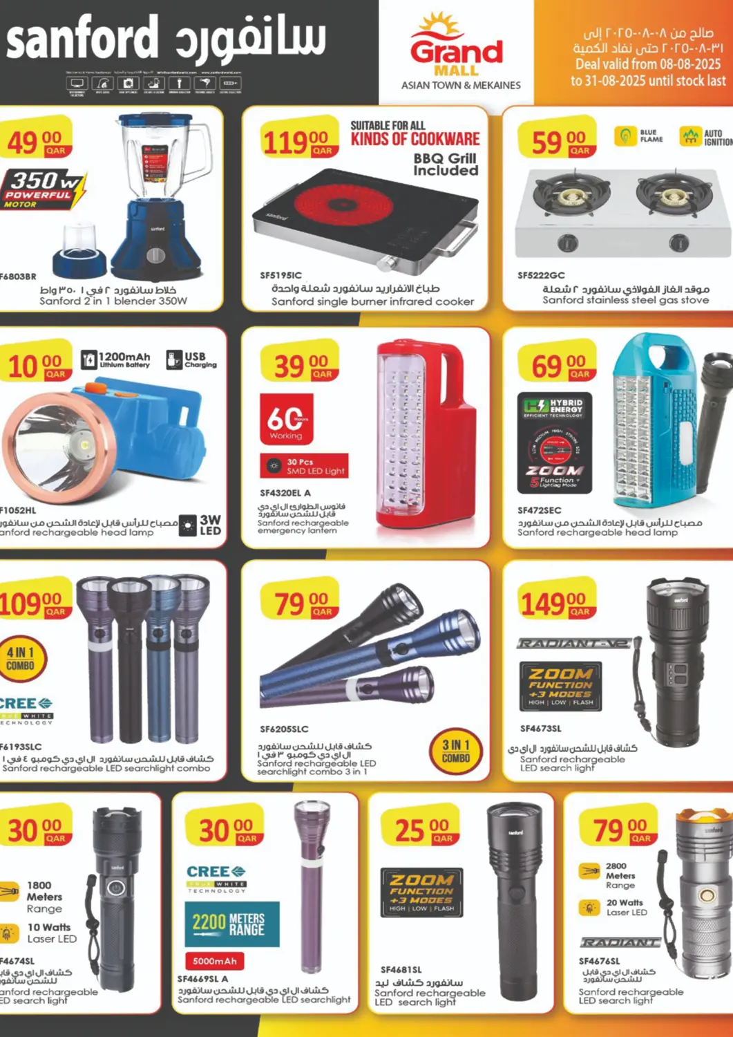 Qatar - Umm Salal Grand Hypermarket offers in D4D Online. Sanford. . Till 31st August