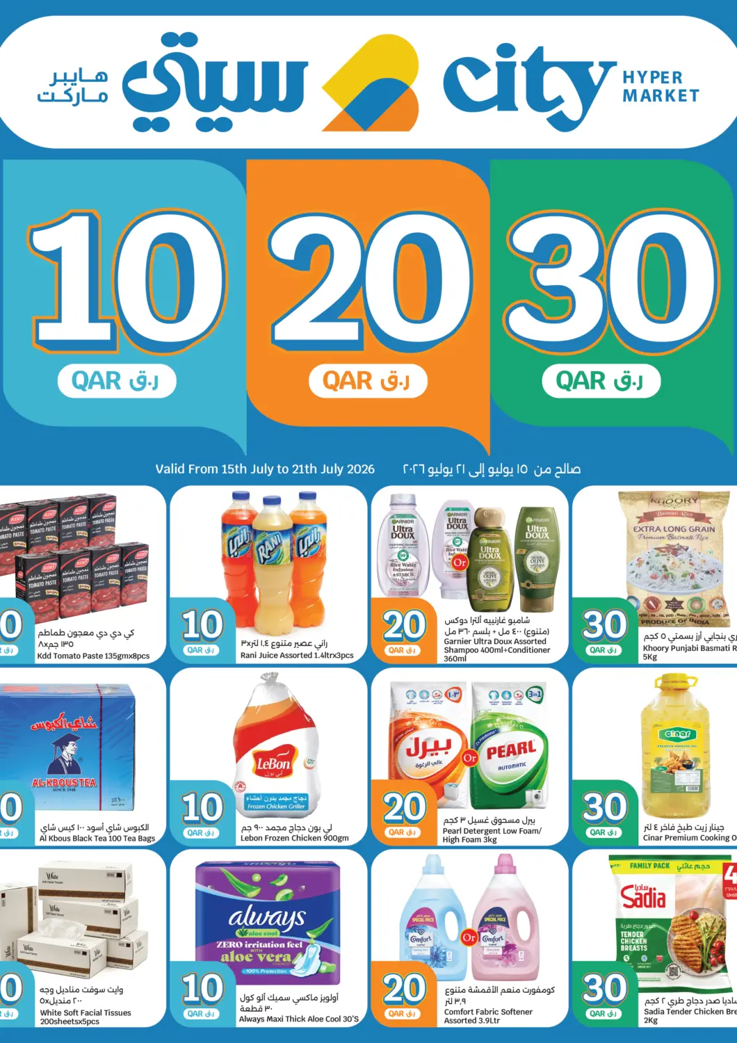 Qatar - Al Rayyan City Hypermarket offers in D4D Online. 10 20 30 QAR Offers. . Till 21st July
