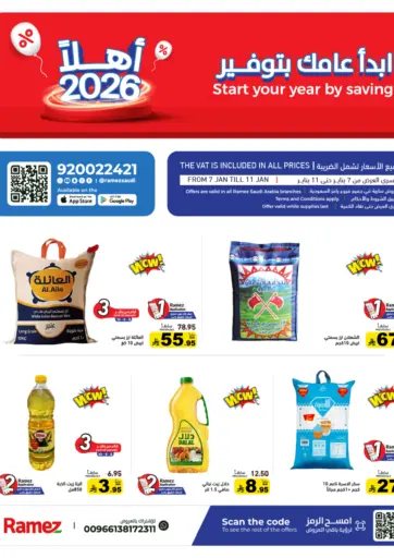 ابدأ عامك بتوفير