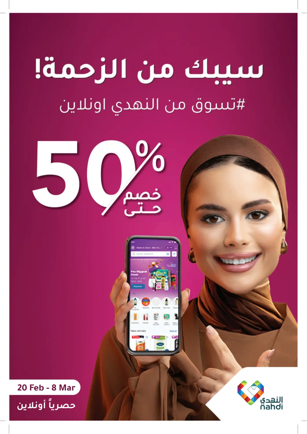 KSA, Saudi Arabia, Saudi - Khamis Mushait Nahdi offers in D4D Online. Online Exclusive. . Till 8th March