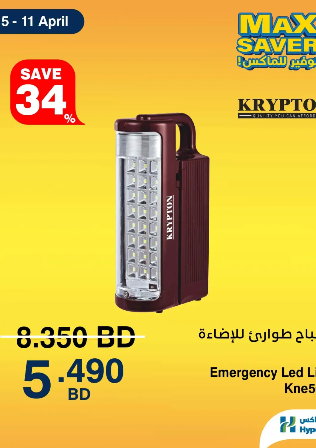 Bahrain HyperMax offers in D4D Online. Max Saver!. . Till 11th April