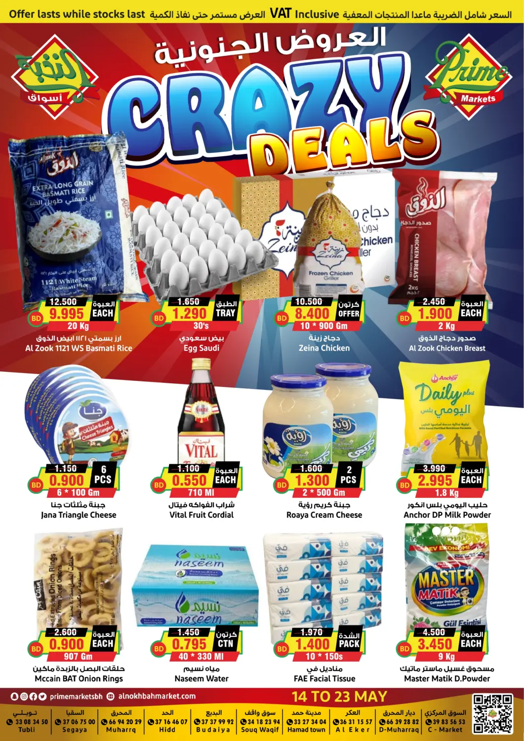 Bahrain Prime Markets offers in D4D Online. Crazy Deals. . Till 23rd May
