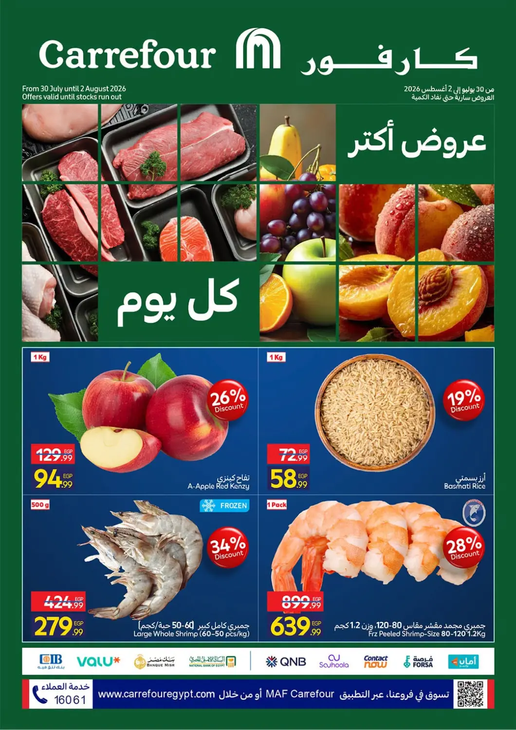 عروض كارفور Egypt - القاهرة في دي٤دي أونلاين. Special Offers. . Till 2nd August