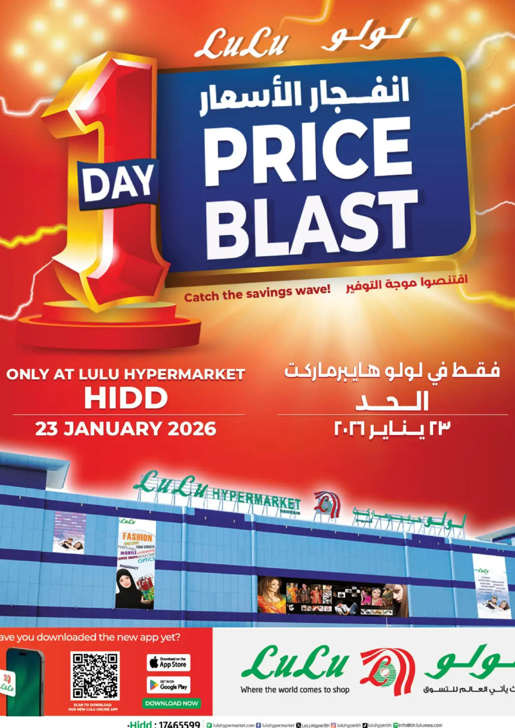 Bahrain LuLu Hypermarket offers in D4D Online. LuLu Hidd 1 Day PRICE BLAST. . Only On 23rd January