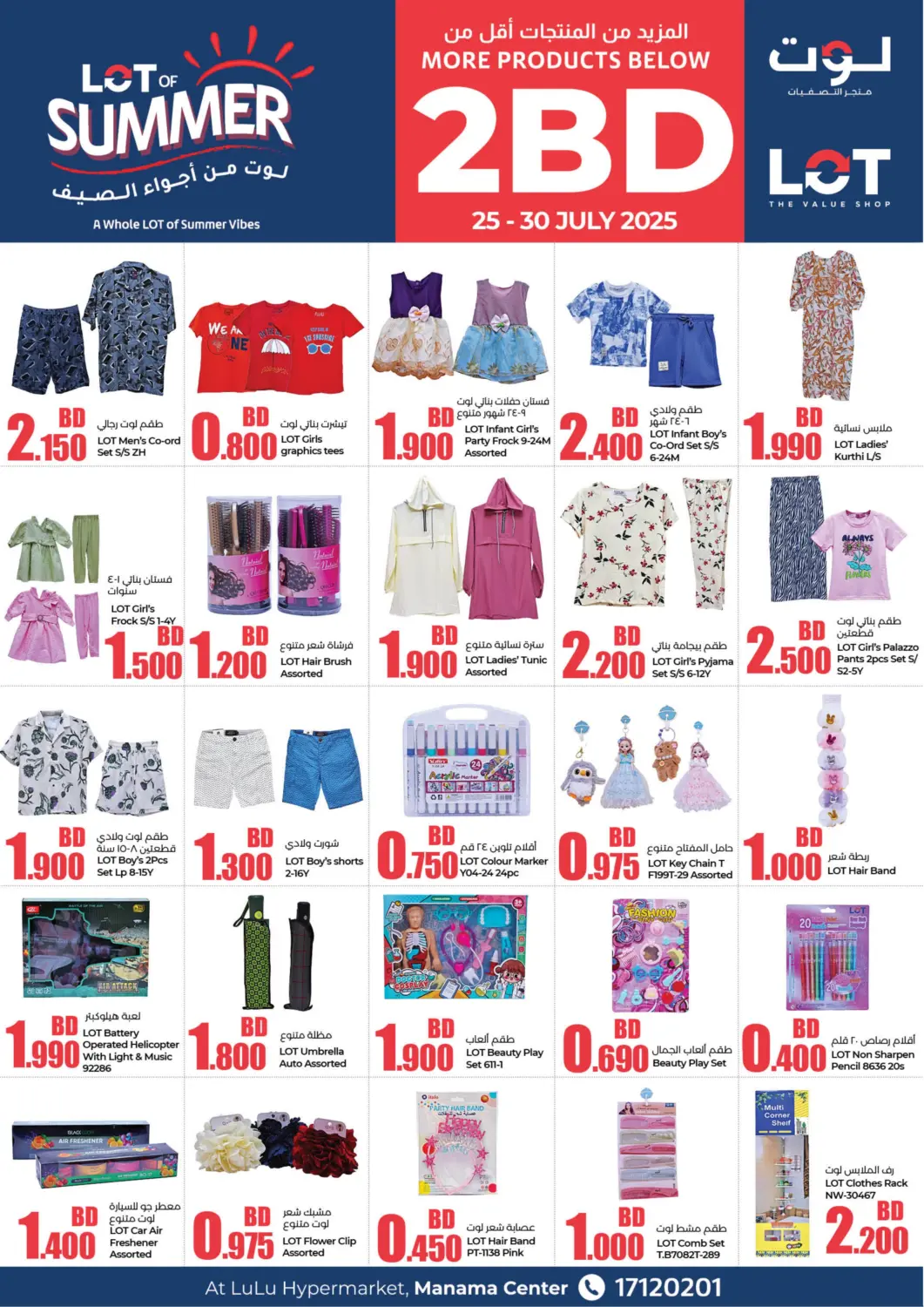 Bahrain LuLu Hypermarket offers in D4D Online. LOT Of Summer. . Till 30th July
