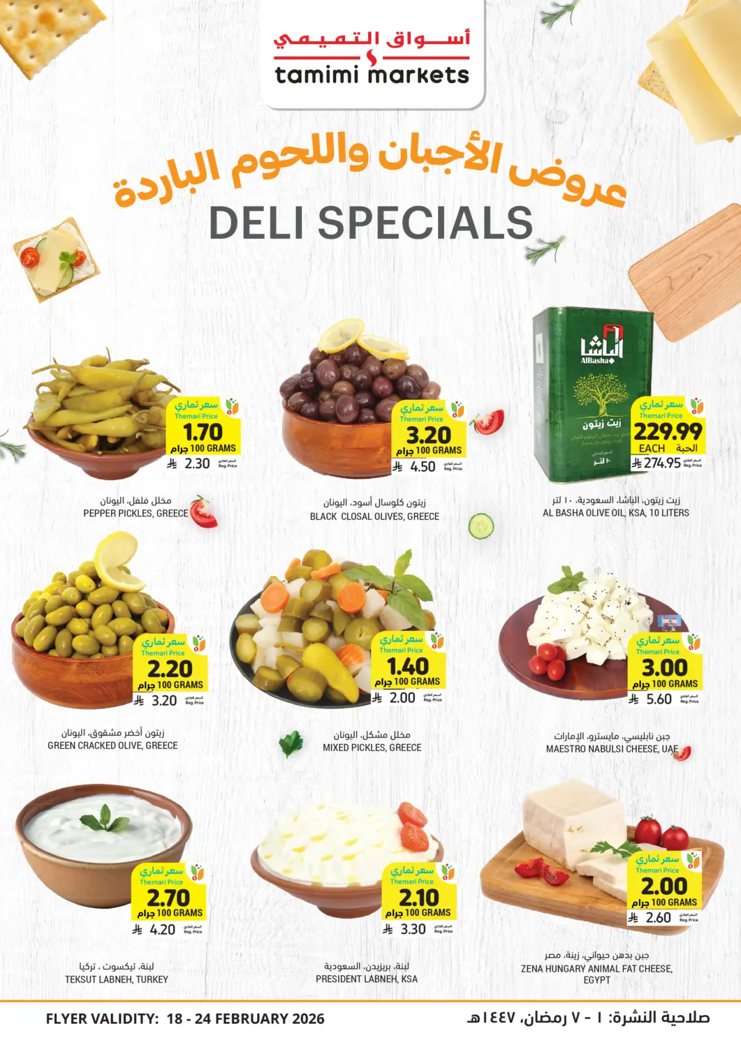 KSA, Saudi Arabia, Saudi - Jubail Tamimi Market offers in D4D Online. Deli Specials. . Till 24th February