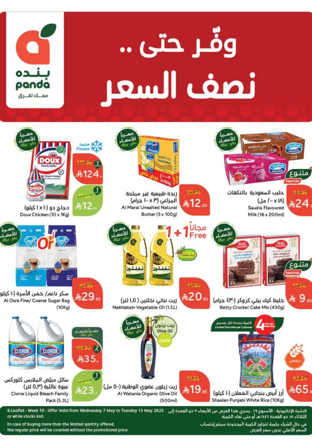 KSA, Saudi Arabia, Saudi - Al Qunfudhah Hyper Panda offers in D4D Online. Save Up To Half Price. . Till 13th May