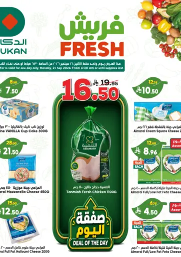 عروض الطازج