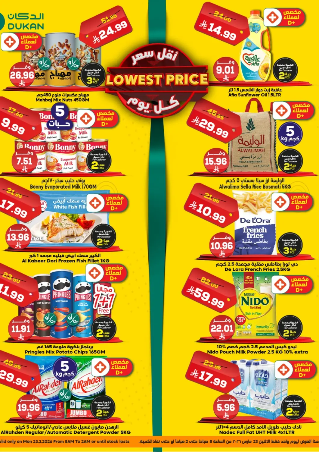 عروض الدكان مملكة العربية السعودية, السعودية, سعودية - جدة في دي٤دي أونلاين. أقل سعر كل يوم. . فقط في ٢٣ مارس