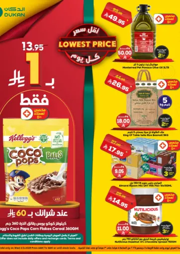 اقل سعر كل يوم