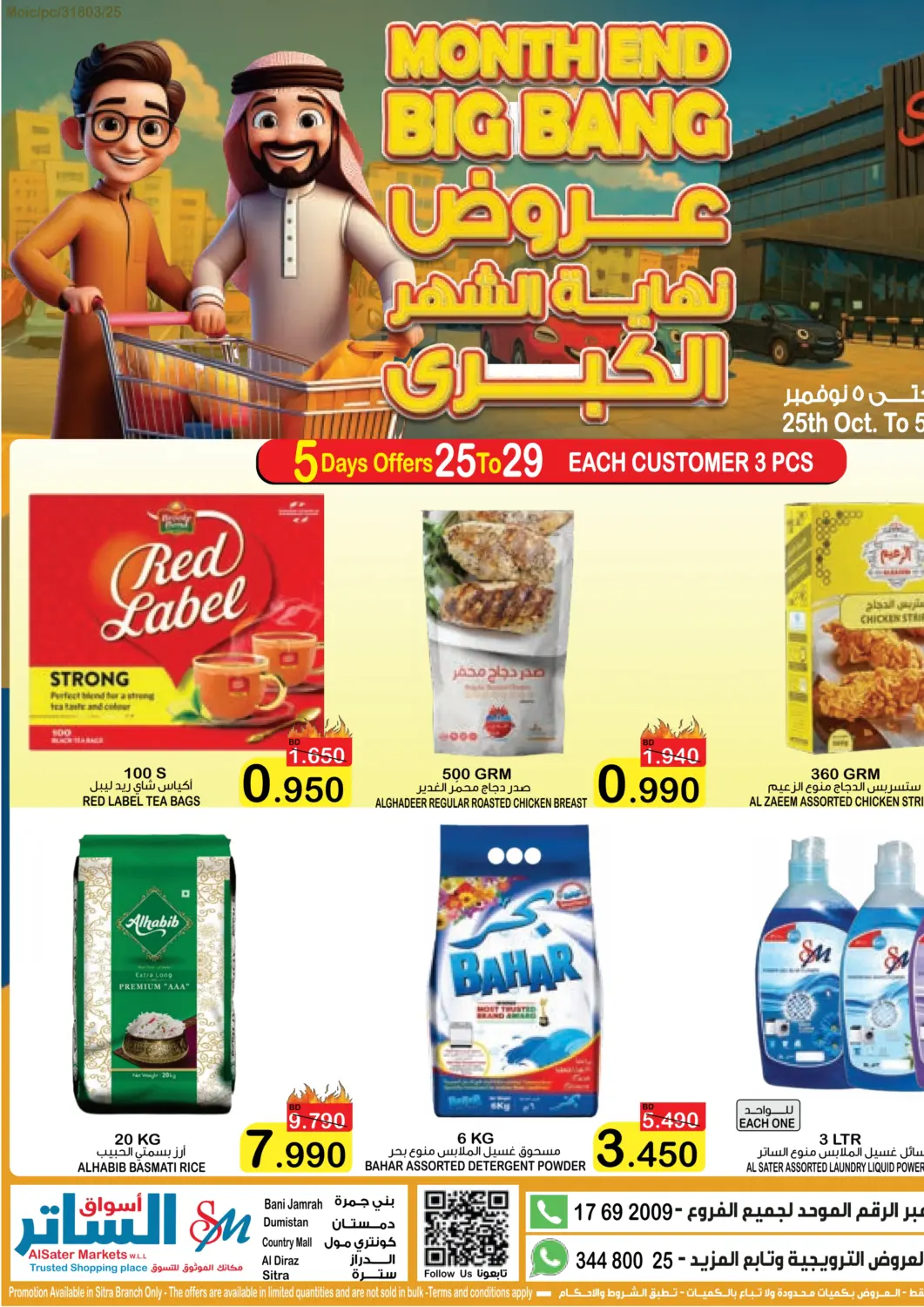 Bahrain Al Sater Market offers in D4D Online. Month End Big Bang. . Till 5th November