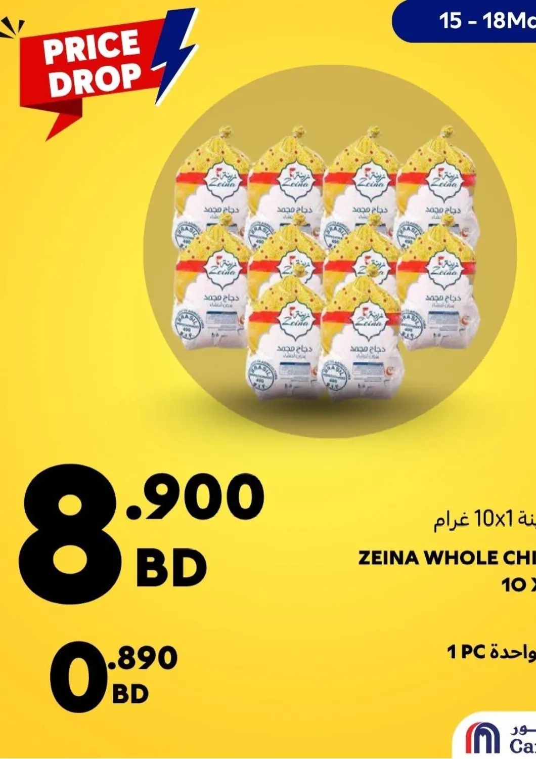 Bahrain Carrefour offers in D4D Online. Price Drop. . Till 18th May