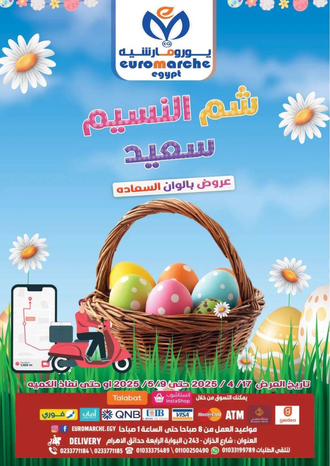 عروض يورومارشيه Egypt - القاهرة في دي٤دي أونلاين. عروض بالوان السعادة. . Till 9th May