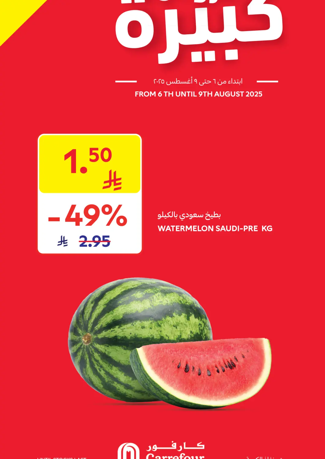 KSA, Saudi Arabia, Saudi - Jeddah Carrefour offers in D4D Online. Big Deals. . Till 9th August
