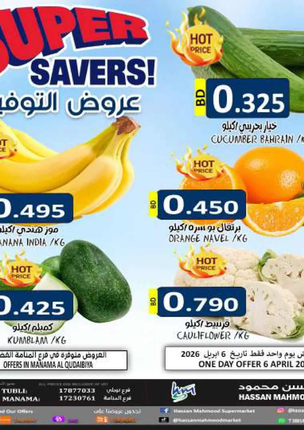 عروض مجموعة حسن محمود البحرين في دي٤دي أونلاين. عروض التوفير!. . فقط في ٦ أبريل