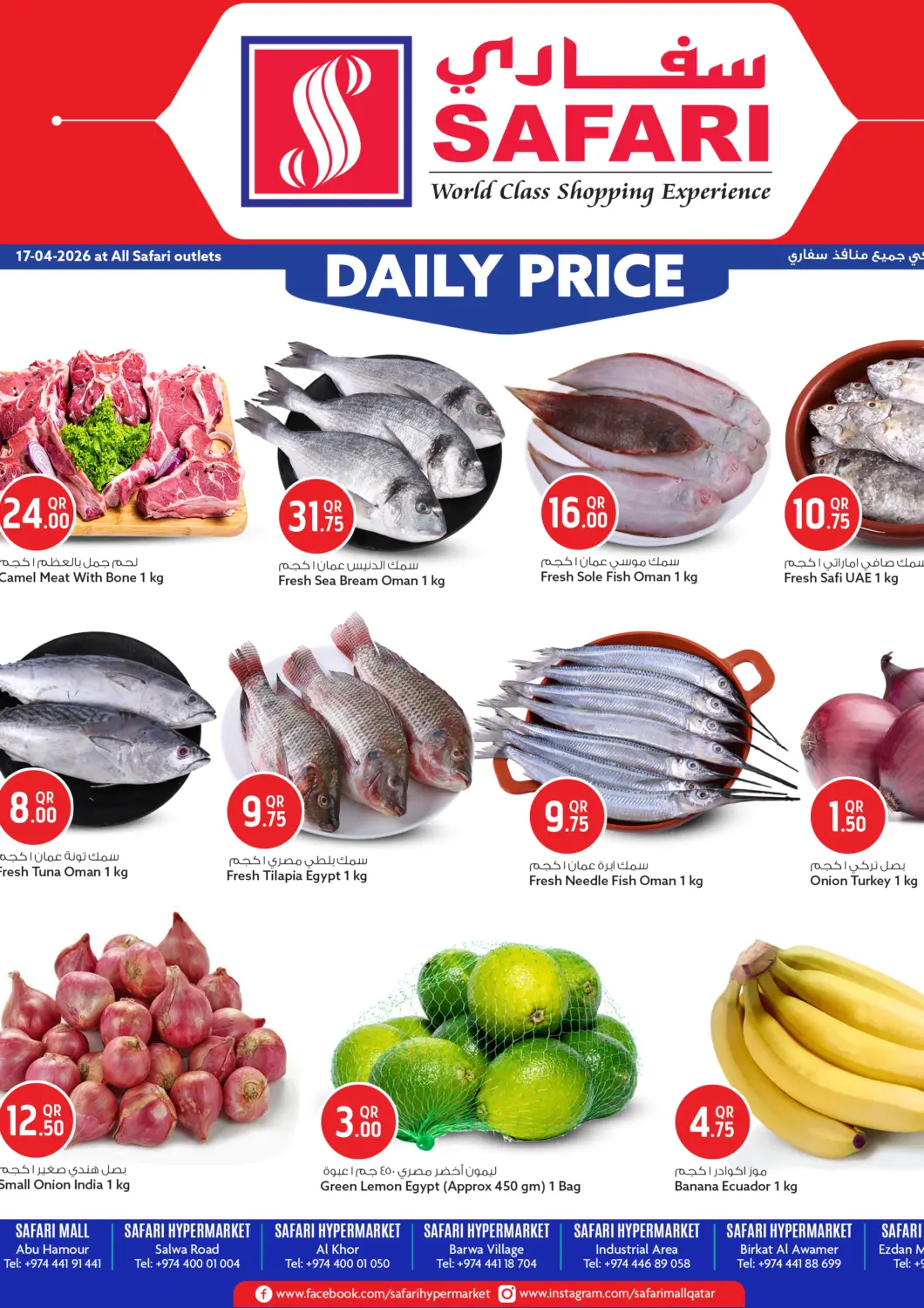 Qatar - Al Daayen Safari Hypermarket offers in D4D Online. Daily Price. . Only On 17th April