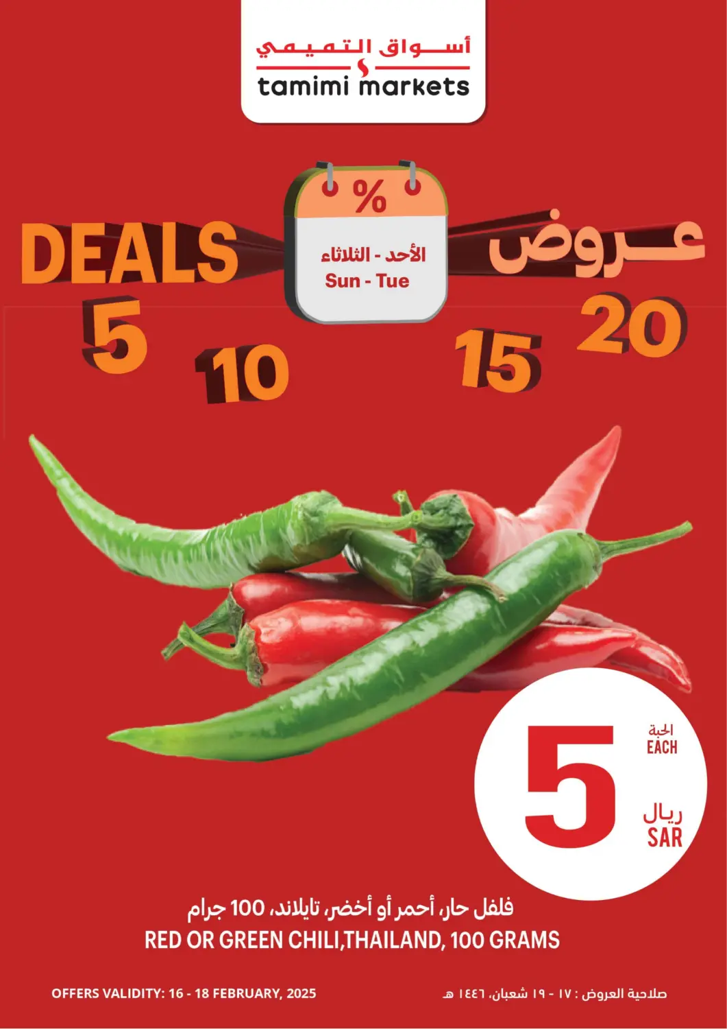 KSA, Saudi Arabia, Saudi - Al Hasa Tamimi Market offers in D4D Online. Deals 5 10 15 20. . Till 18th February