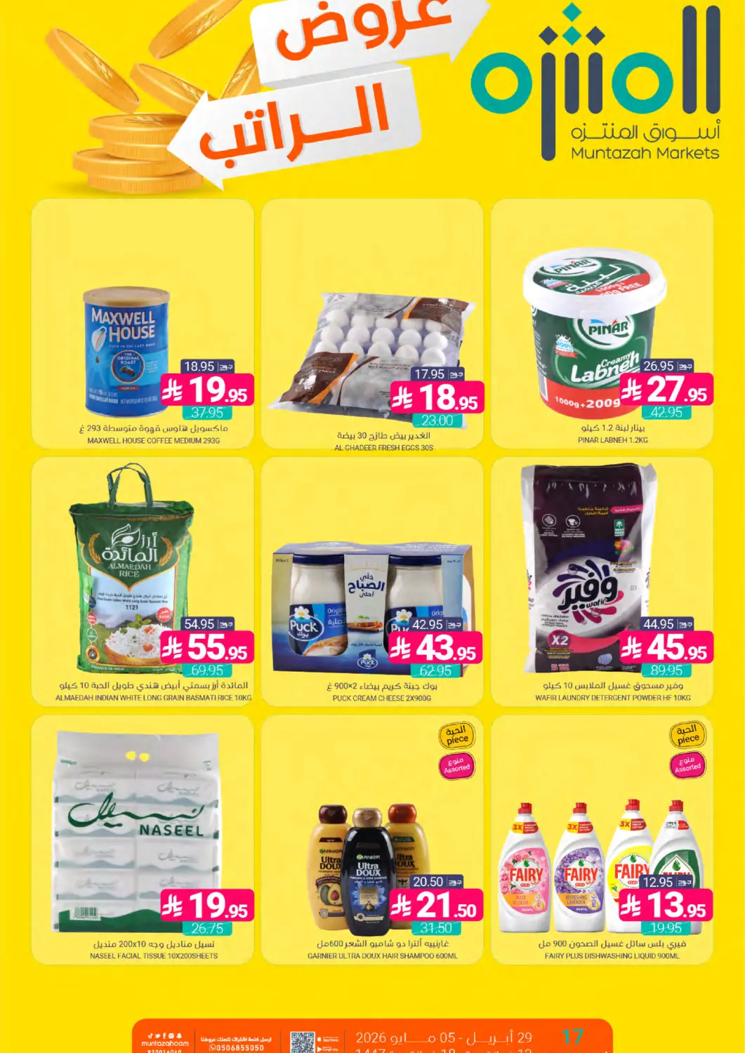 KSA, Saudi Arabia, Saudi - Dammam Muntazah Markets offers in D4D Online. Weekend Deals!. . Till 5th May