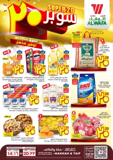 هايبر الوفاء - سوبر ٢٠ in المملكة العربية السعودية Offers - المملكة العربية السعودية سوبر ٢٠