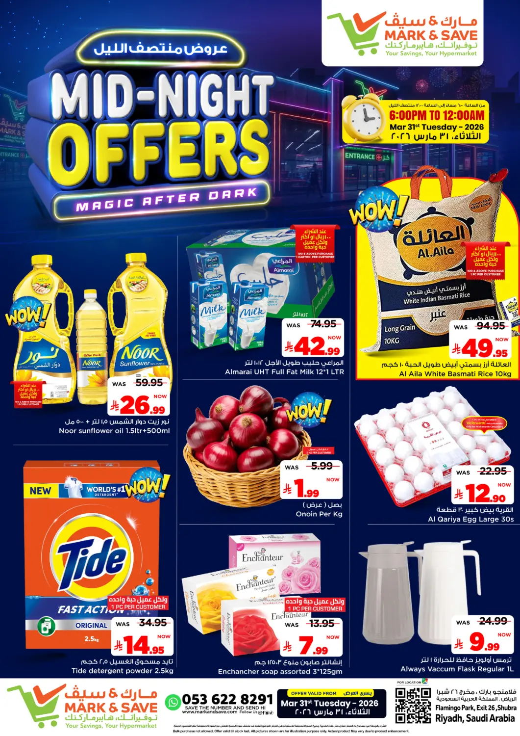 عروض مارك & سيف مملكة العربية السعودية, السعودية, سعودية - الرياض في دي٤دي أونلاين. عروض منتصف الليل. . فقط في ٣١ مارس