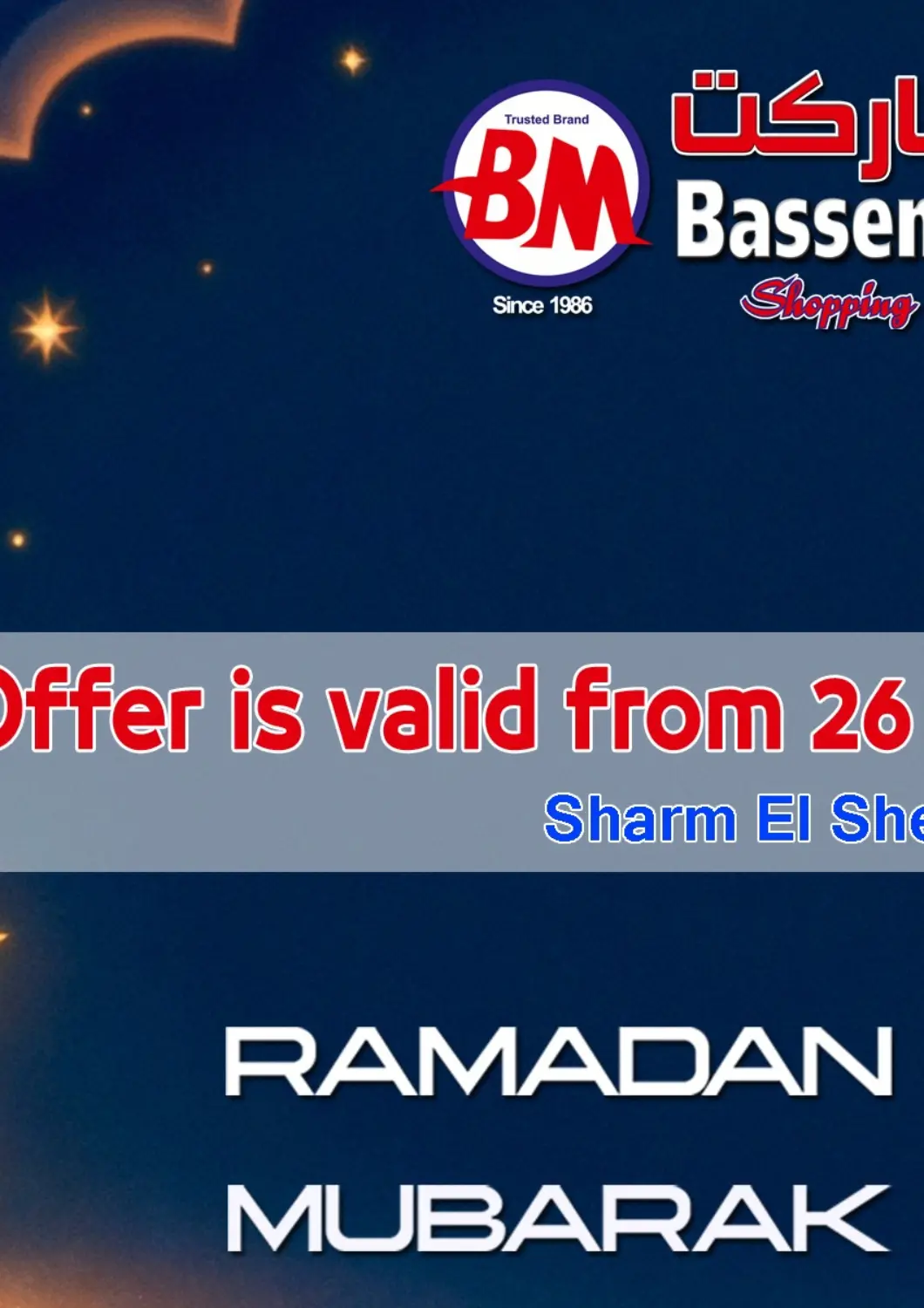 عروض باسم ماركت Egypt - القاهرة في دي٤دي أونلاين. رمضان مبارك. . حتى ٨ مارس