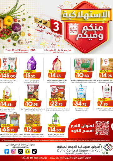 KSA, Saudi Arabia, Saudi - Al Khobar Doha Central Supermarkets offers in D4D Online. 3 Days Offers. . Till 29th January