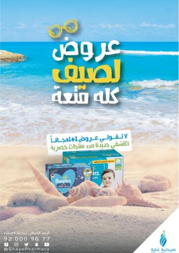 KSA, Saudi Arabia, Saudi - Mecca Ghaya pharmacy offers in D4D Online. Summer Offers. . Till 05th June