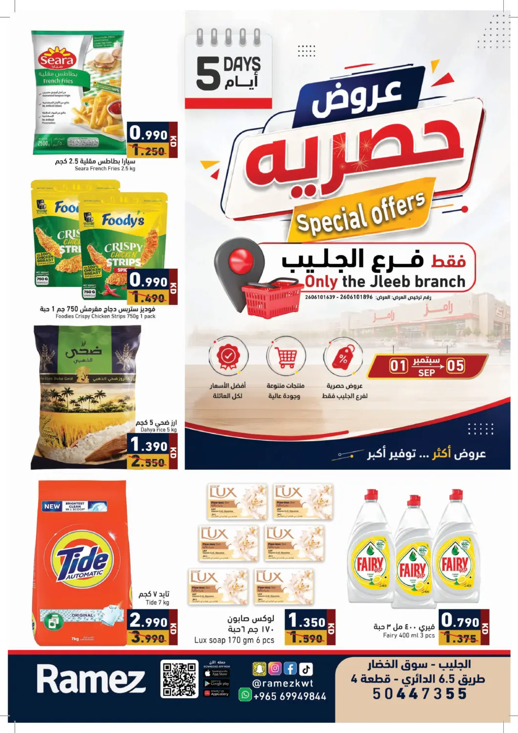 Kuwait - Jahra Governorate Ramez offers in D4D Online. Special Offer. . Till 5th September
