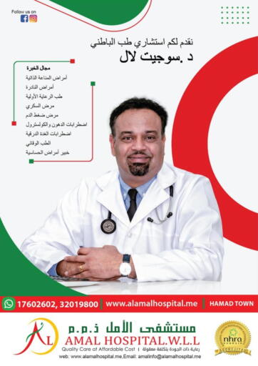 Bahrain AL AMAL HOSPITAL W.L.L. offers in D4D Online. We present to you a consultant internal medicine, Dr. Sujit Lal. . Till 30th April