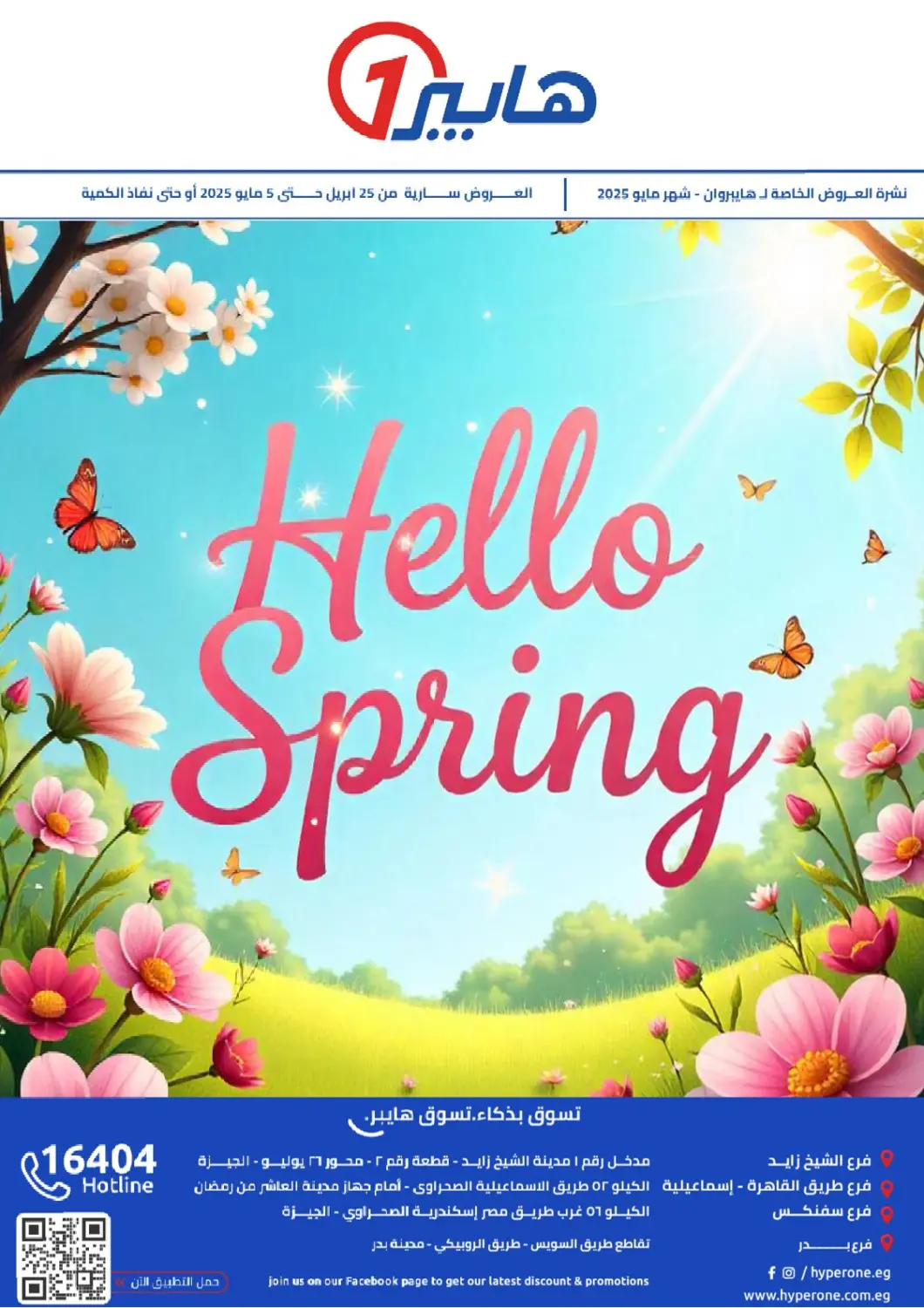 Egypt - Cairo Hyper One  offers in D4D Online. Hello Spring. . Till 5th May