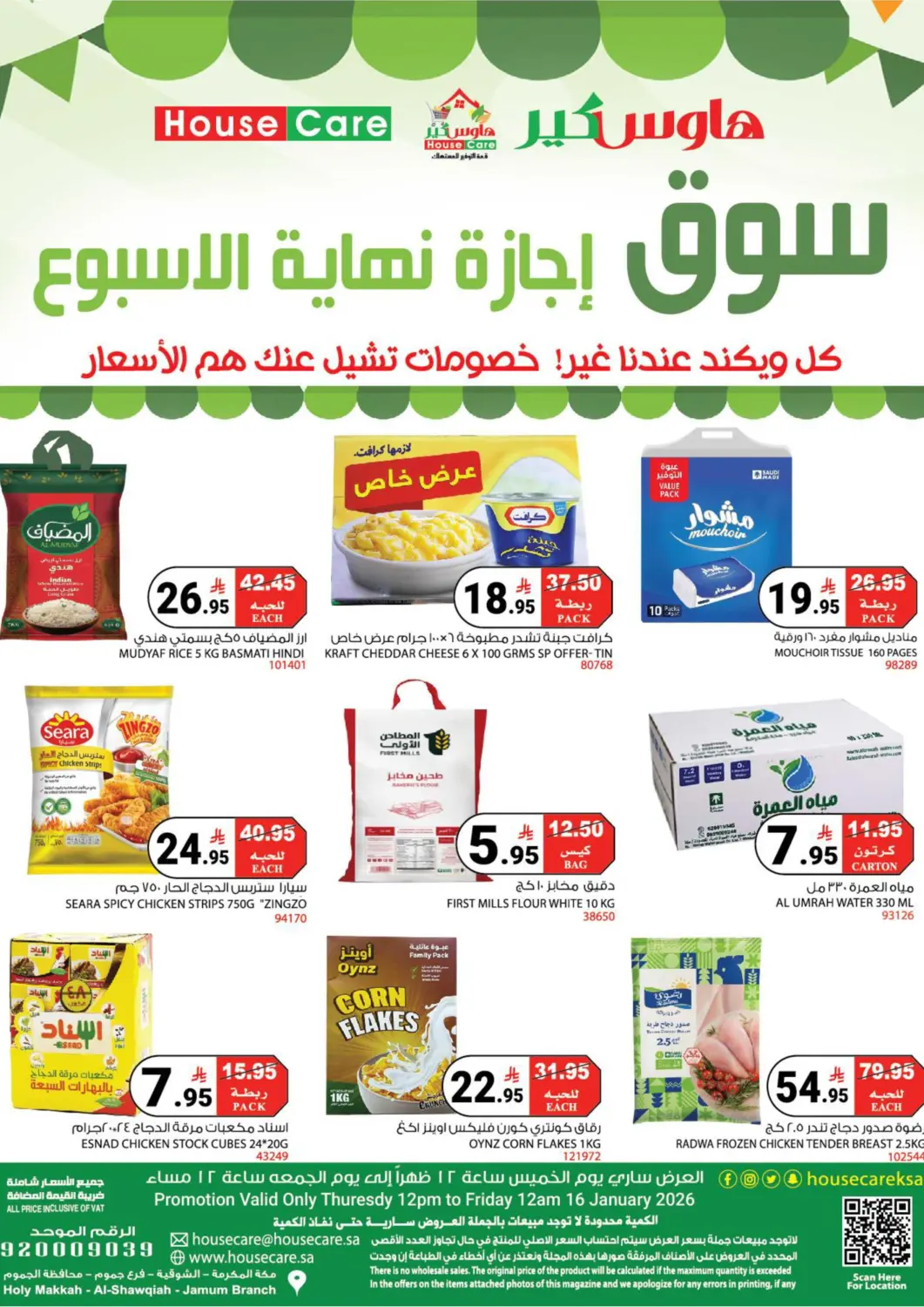 عروض هاوس كير مملكة العربية السعودية, السعودية, سعودية - مكة المكرمة في دي٤دي أونلاين. سوق إجازة نهاية الأسبوع. . حتى ١٦ يناير