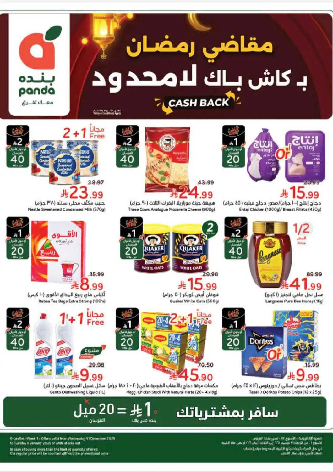 KSA, Saudi Arabia, Saudi - Jazan Hyper Panda offers in D4D Online. Weekly Offers. . Till Jan 6
