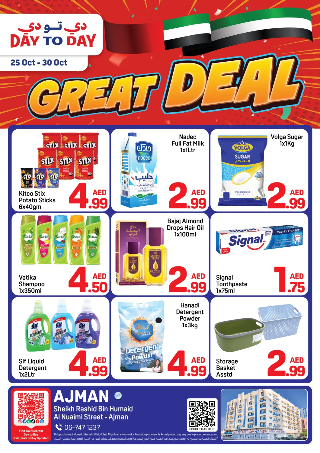 عروض دي تو دي الإمارات العربية المتحدة , الامارات - الشارقة / عجمان في دي٤دي أونلاين. شارع النعيمي - عجمان. . حتى ٣٠ أكتوبر