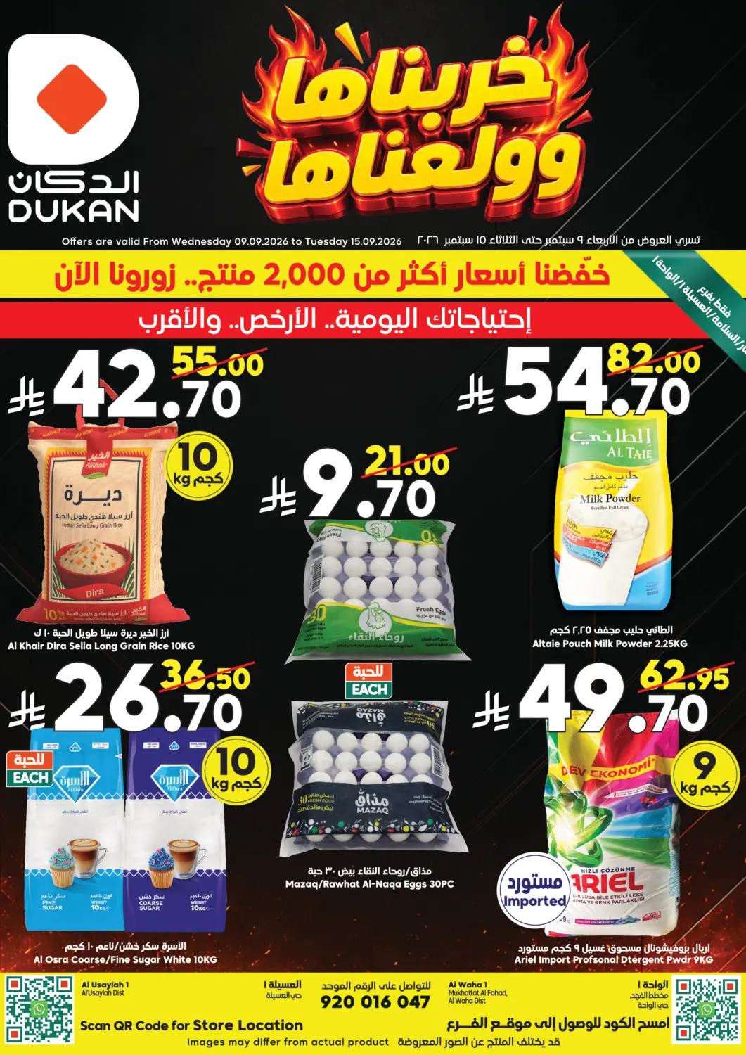 عروض الدكان مملكة العربية السعودية, السعودية, سعودية - الطائف في دي٤دي أونلاين. خربناها وولعناها. . حتى ١٥ سبتمبر