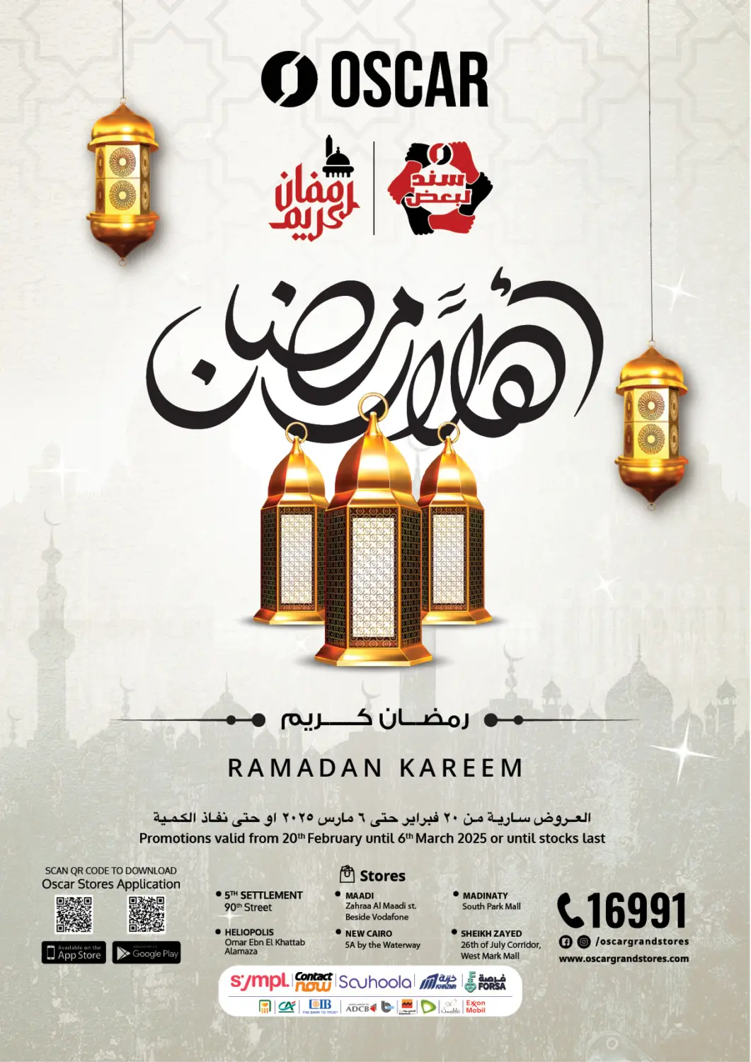 عروض  أوسكار جراند ستورز  Egypt - القاهرة في دي٤دي أونلاين. أهلا رمضان. . Till 6th March