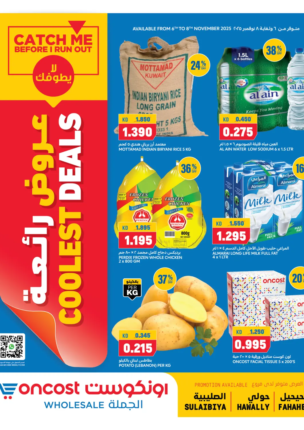 عروض أونكوست الكويت في دي٤دي أونلاين. عروض رائعة. . حتى ٨ نوفمبر