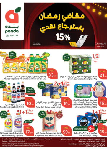 KSA, Saudi Arabia, Saudi - Riyadh Hyper Panda offers in D4D Online. Weekly Offers. . Till feb 4