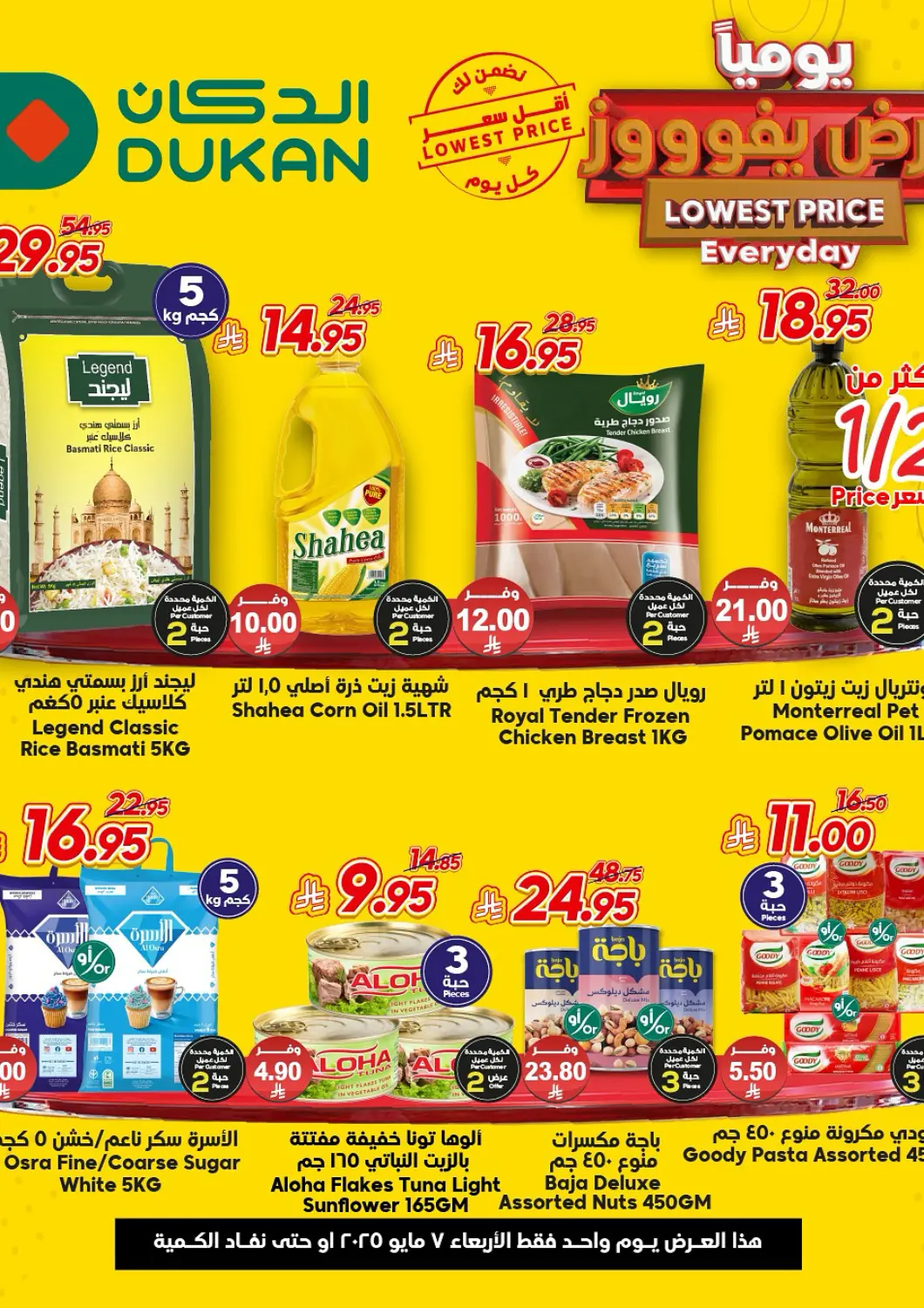 KSA, Saudi Arabia, Saudi - Ta'if Dukan offers in D4D Online. Lowest Prices Everyday. . Only On 7th May