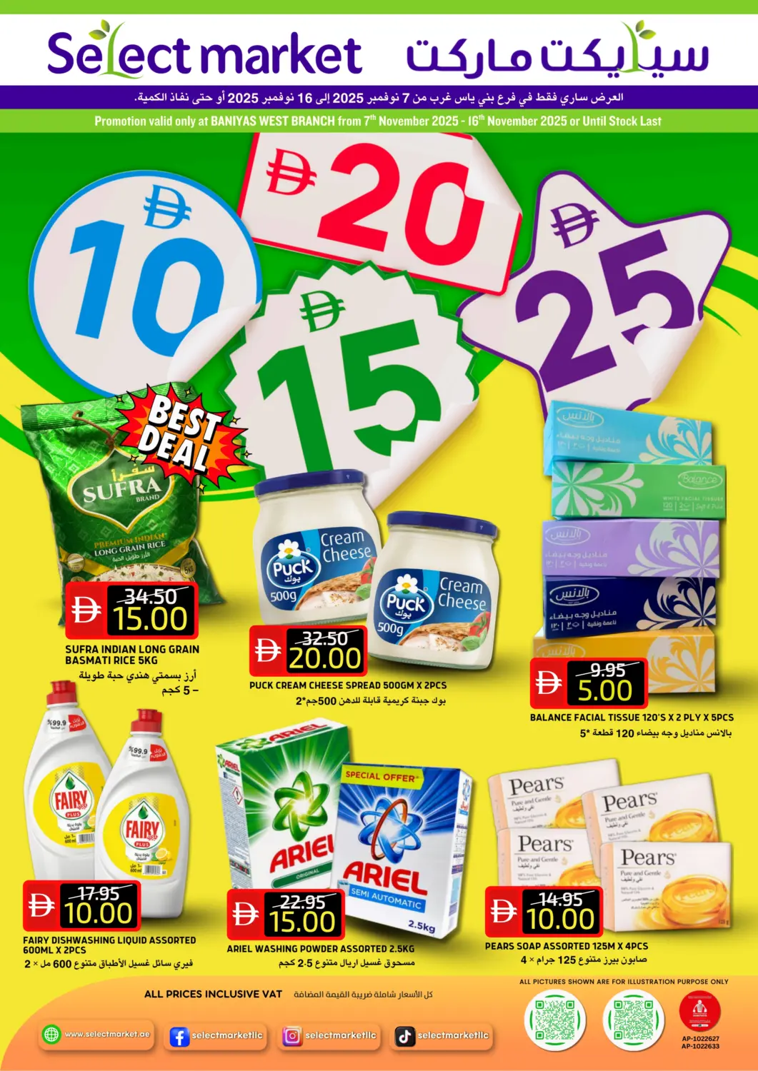 عروض سيليكت ماركت الإمارات العربية المتحدة , الامارات - أبو ظبي في دي٤دي أونلاين. فرع بني ياس الغربي. . حتى ١٦ نوفمبر