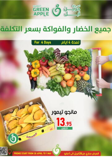 KSA, Saudi Arabia, Saudi - Al Hasa Green Apple Market offers in D4D Online. All vegetables and fruits at the cost price for 4 days. . Till 1st May