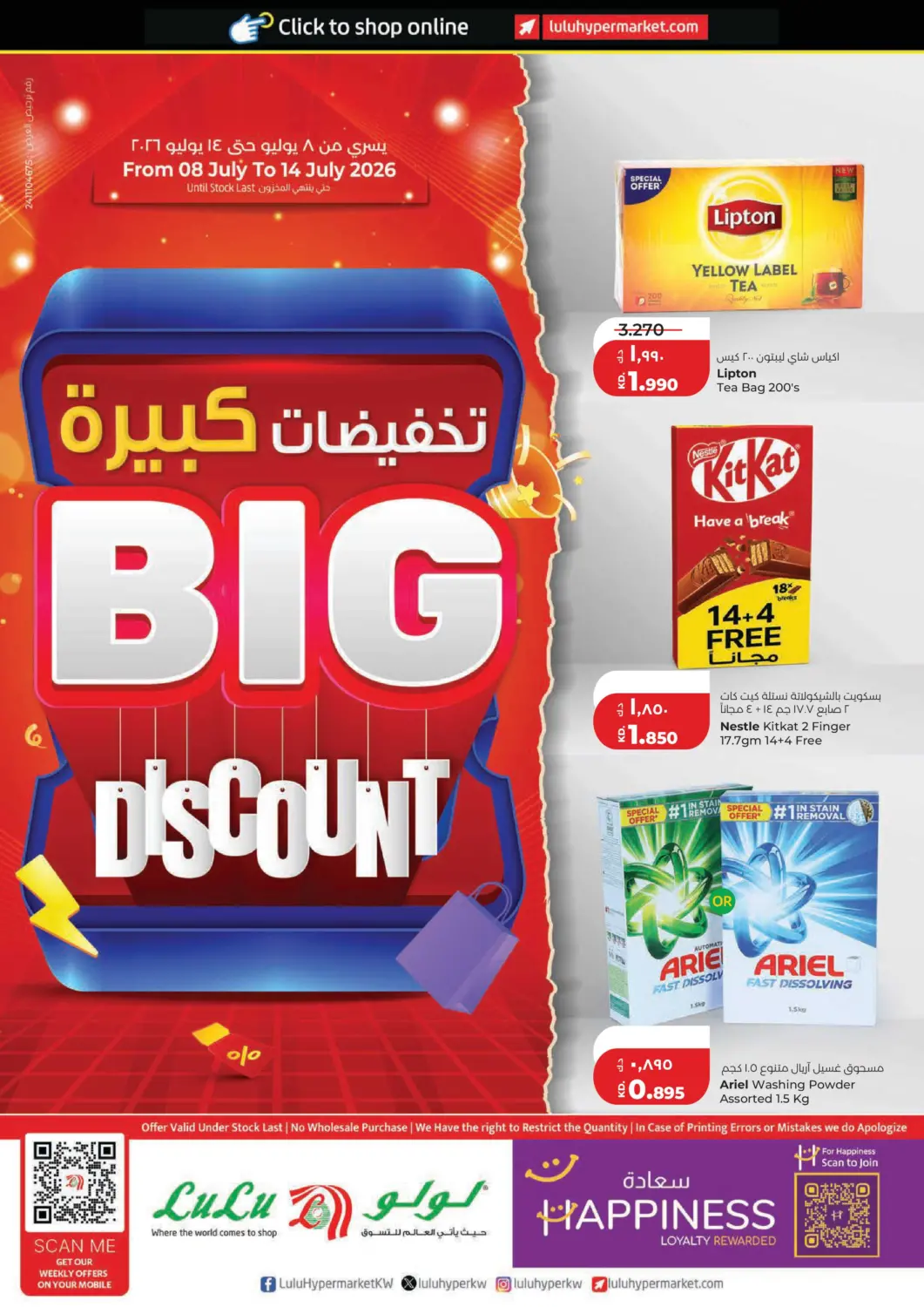 Kuwait - Kuwait City Lulu Hypermarket  offers in D4D Online. Big Discount. . Till 14th July