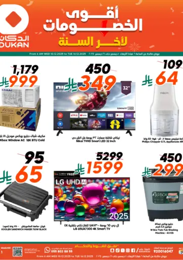 أقوى الخصومات لآخر السنة