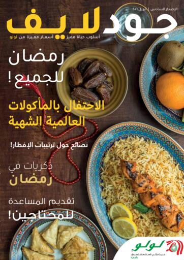 Qatar - Al Shamal LuLu Hypermarket offers in D4D Online. Good Life. Get your favorites On Good Life offers from the Lulu Hypermarket . Take advantage of this offer .Offers Are Valid Until Stock Last.
Happy Shopping!. Until Stock Last