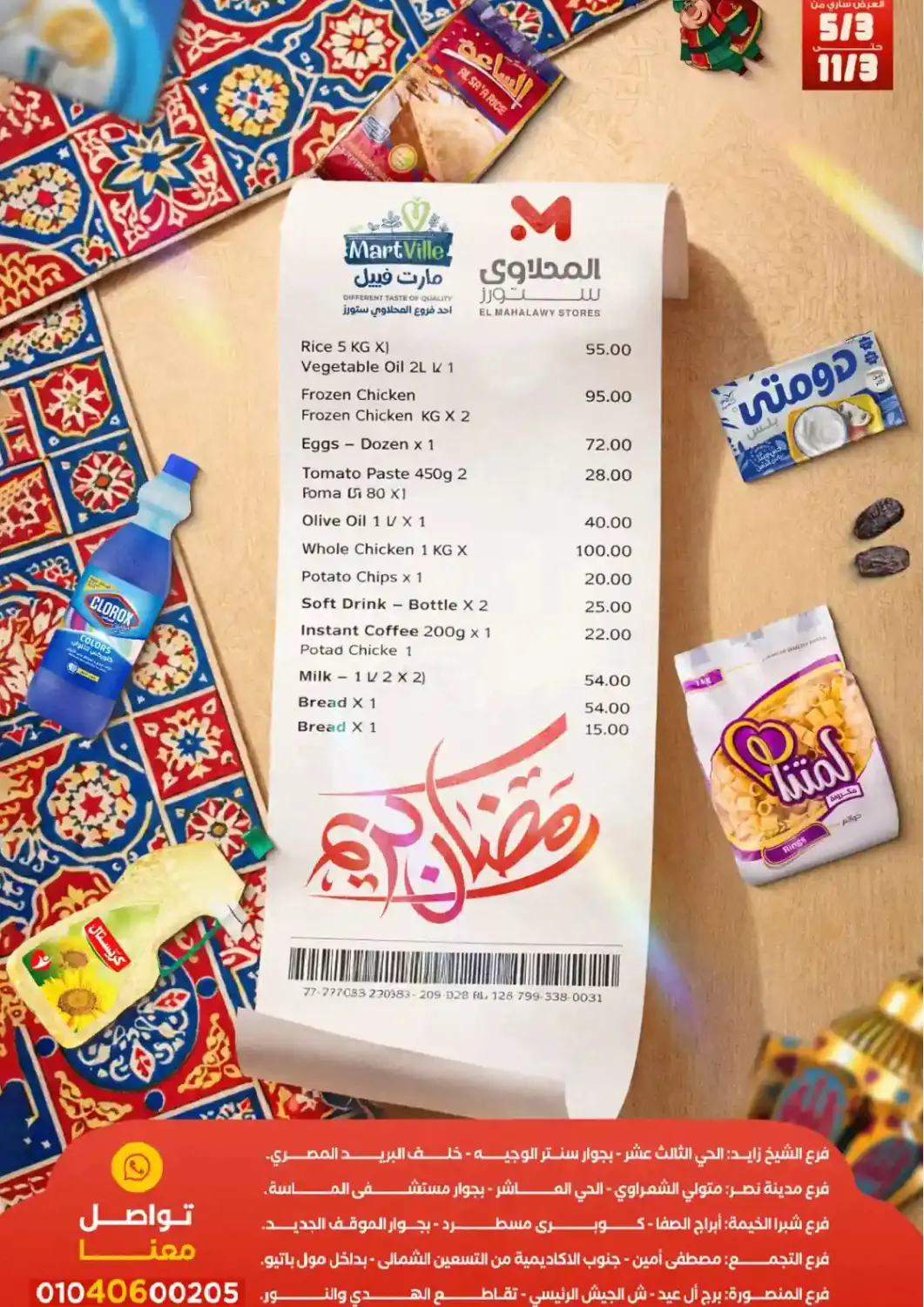 Egypt - Cairo El Mahlawy Stores offers in D4D Online. Ramadan Kareem. . Till 11th March