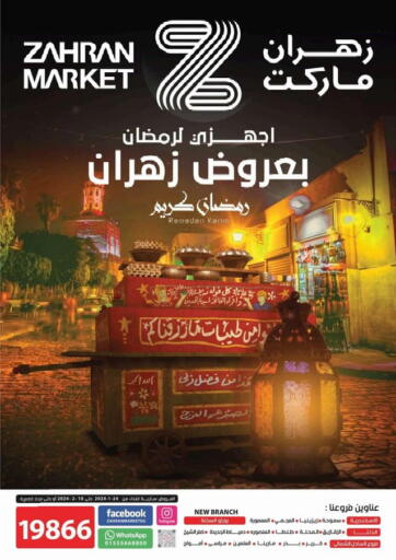 Egypt - Cairo  Zahran Market offers in D4D Online. Ramadan Kareem. . Till 10th February