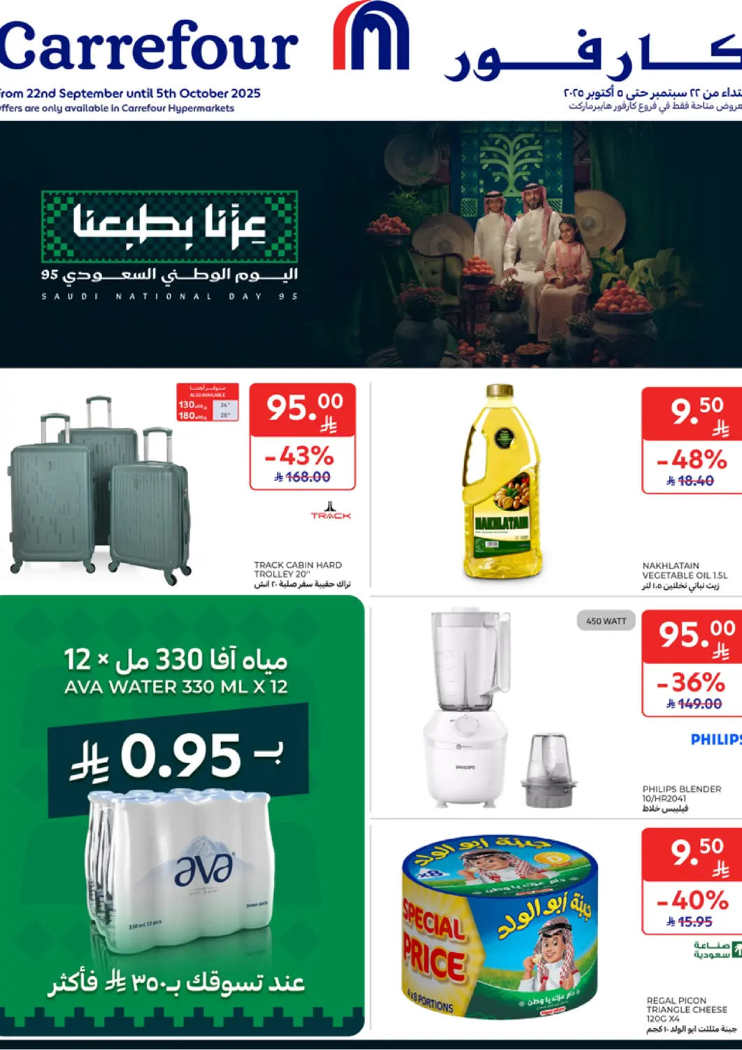 KSA, Saudi Arabia, Saudi - Jeddah Carrefour offers in D4D Online. National Day Offers. . Till 5th October