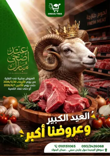 Eid Al Adha Mubarak