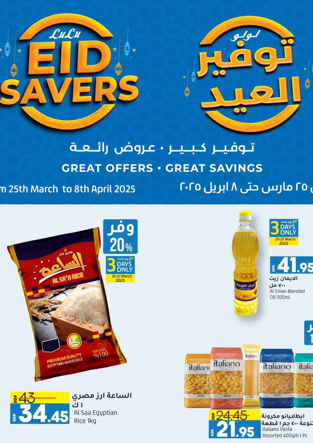 عروض لولو هايبرماركت Egypt - القاهرة في دي٤دي أونلاين. لولو توفير العيد. . Till 8th April
